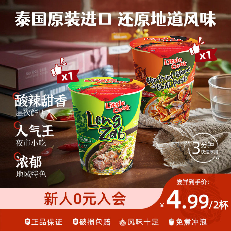 【U先试用】小厨师泰式进口火山排骨汤面炒蛤蜊拌面组合速食杯面