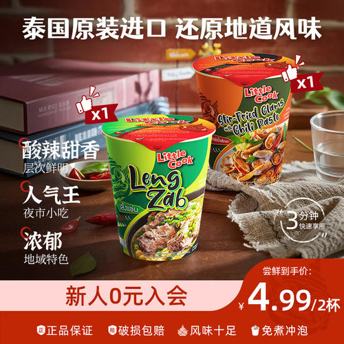 【U先试用】小厨师泰式进口火山排骨汤面炒蛤蜊拌面组合速食杯面