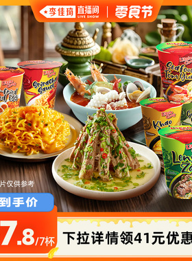 【李佳琦直播间】小厨师泰式方便面冬阴功多口味组合速食泡面