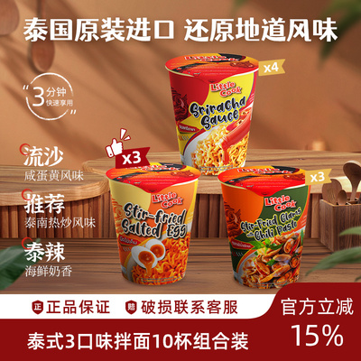 小厨师方便面冬阴功咸蛋黄泰式酸辣火山排骨进口免煮泡面拌面10杯
