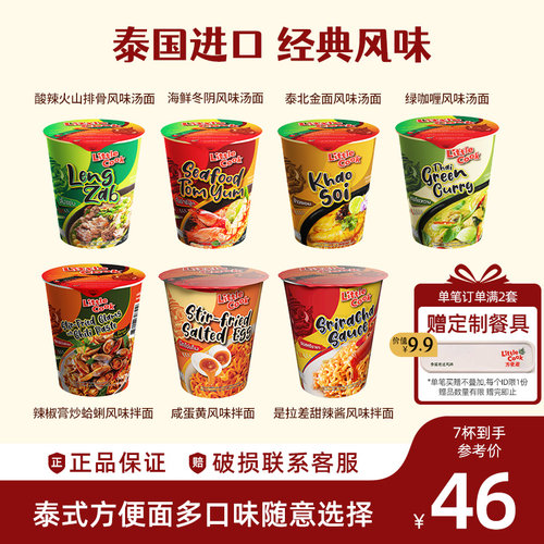 【7口味任选】小厨师官方进口冬阴功汤面咸蛋黄拌面速食泡面正品