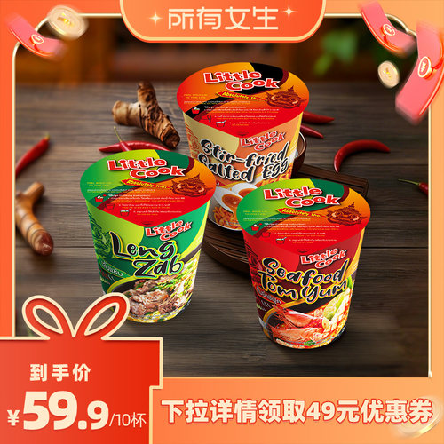 【所有女生直播间】小厨师泰式方便面火山排骨速食杯面组合