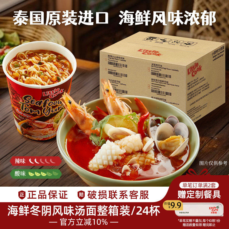 小厨师多口味24杯组合装海鲜冬阴功汤面杯面免煮速食宿舍泡面整箱