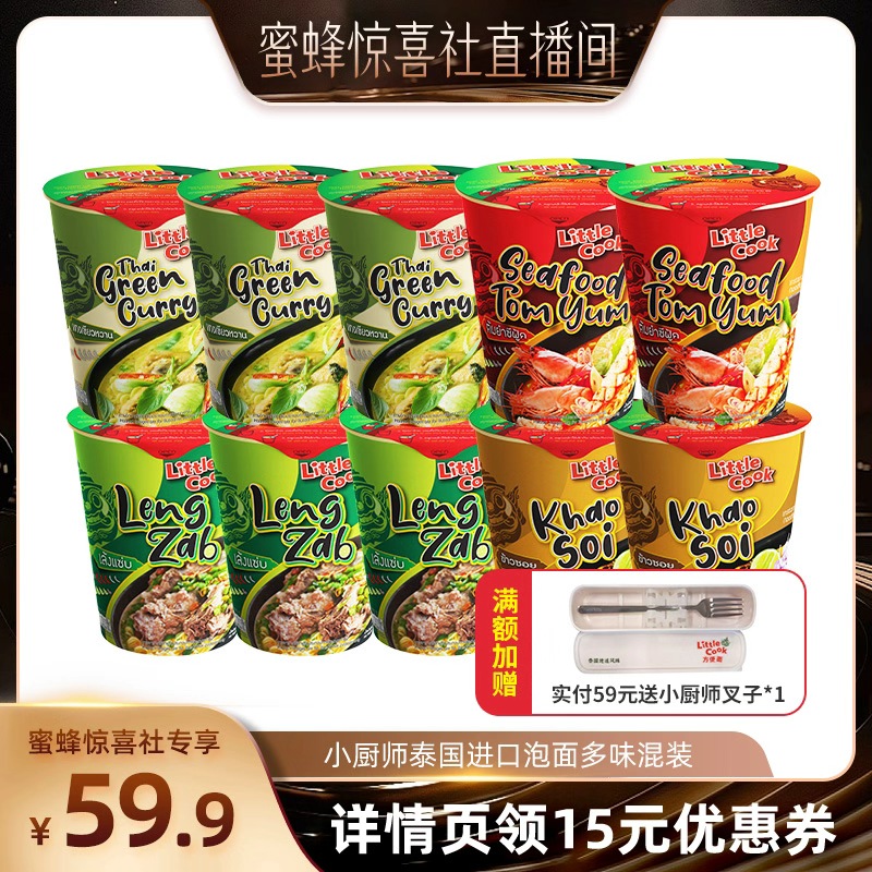 【双12超级爆品日】小厨师泰国进口方便面经典多口味十杯夜宵速食