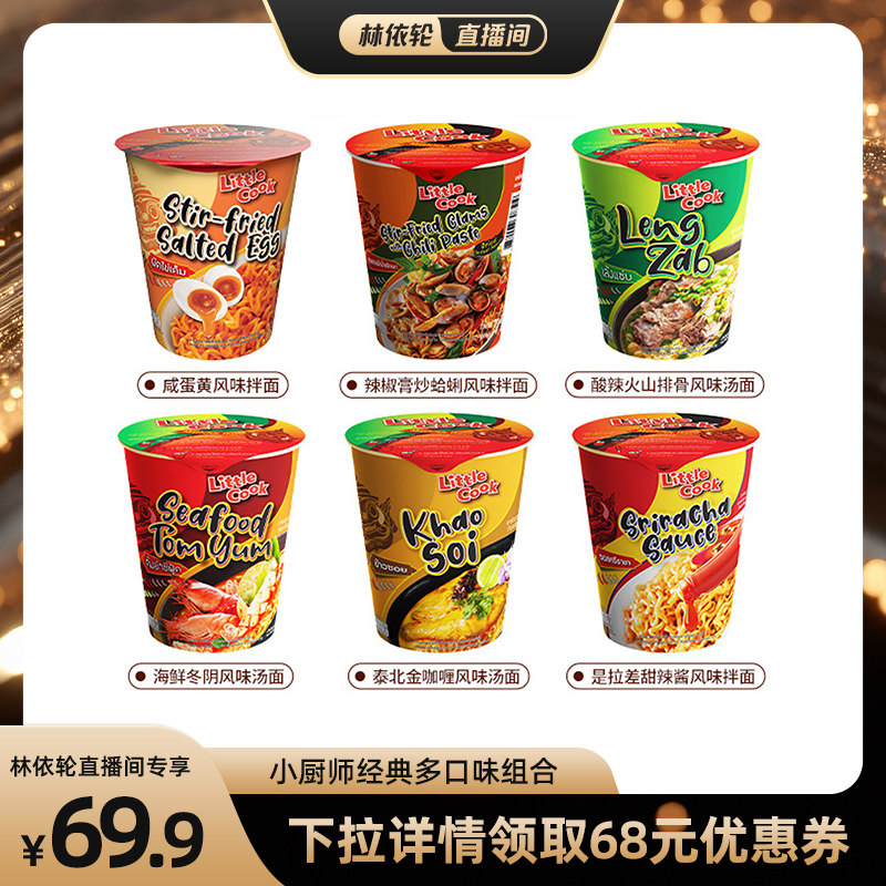 【直播间推荐】小厨师多口味12杯组合装冬阴方便面免煮宿舍零食