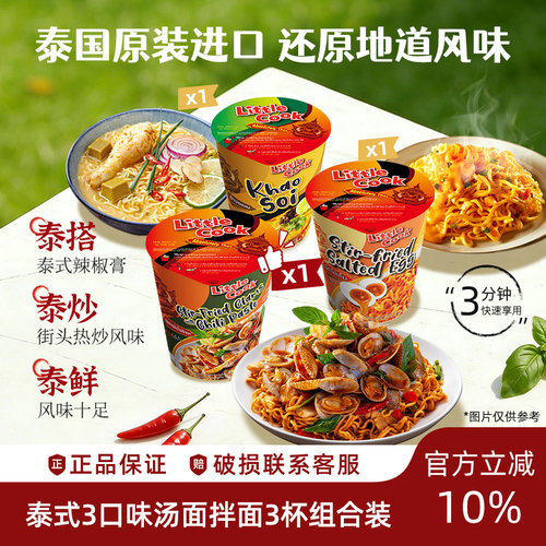 【顺手买一杯】小厨师多口味3杯组合装咸蛋黄桶装泰国进口拌汤面