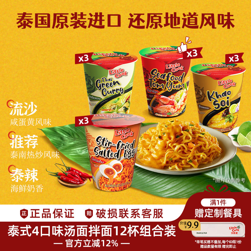 【聚划算】小厨师多口味12杯组合方便面火山排骨汤面速食杯面夜宵