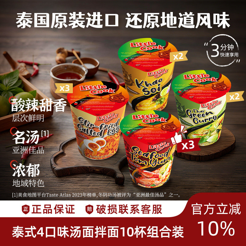 小厨师多口味咸蛋黄方便面拌面宿舍夜宵速食杯面10杯组合装