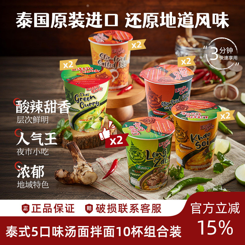 小厨师咸蛋黄泰式炒蛤蜊拌面进口免煮酸辣火山排骨泡面10杯