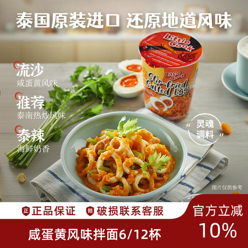 小厨师多口味6/12杯组合装咸蛋黄风味拌面方便面杯装零食