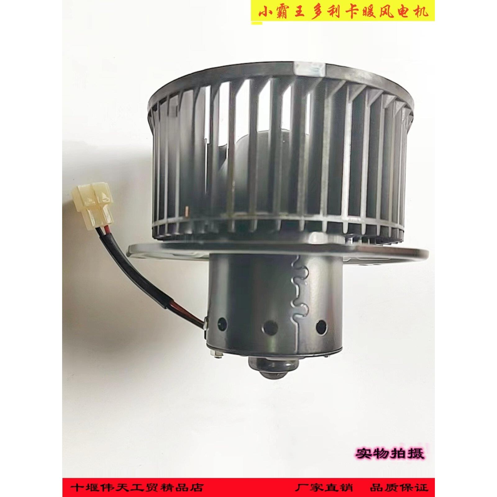 原厂东风多利卡凯普特小霸王福瑞卡劲诺金霸暖风空调鼓风机总成