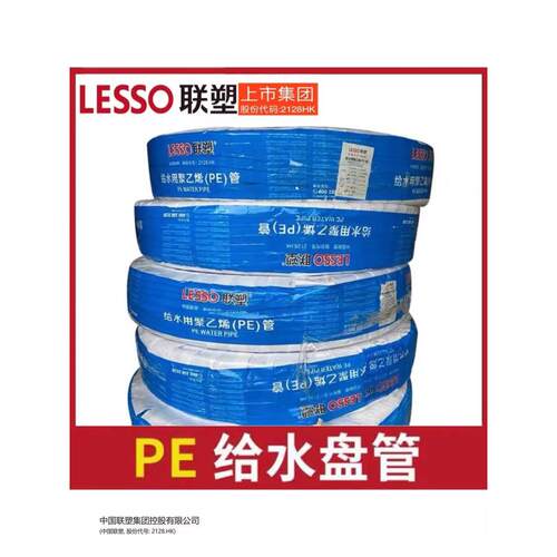 联塑PE饮用水管国标全新料给水管PE管材4分6分1寸PE100级自来水管
