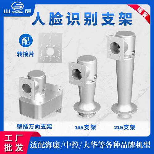 门禁人脸识别机壁挂万向支架门禁系统考勤All栅栏机机支架立柱
