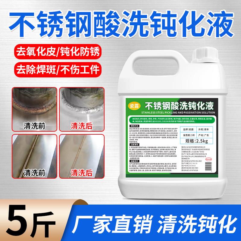 不锈钢酸洗钝化液膏除锈防锈焊斑焊道焊点清洗剂去氧化酸洗钝化剂