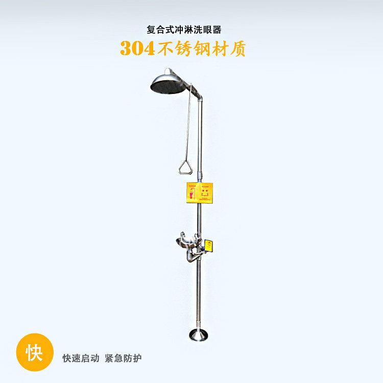 304不锈钢复合式紧急冲淋洗眼器验厂实验室立式洗眼器包邮