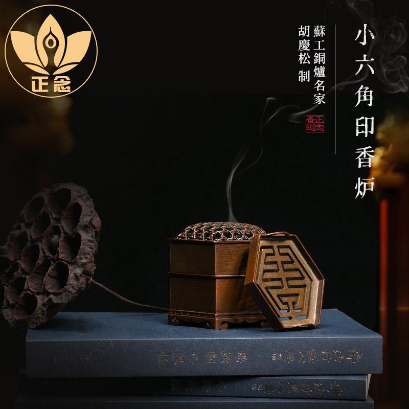 庆松堂苏工铜炉名家胡庆松制小六角印香炉紫铜香薰炉收藏打篆熏香
