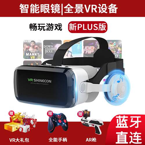 千幻魔镜智能蓝牙vr眼镜虚拟现实ar眼镜手机专用vr游戏设备All