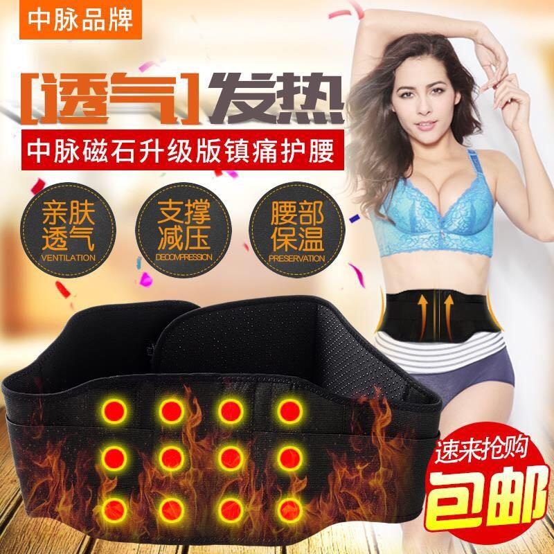 中脉远红护腰带磁疗托玛琳自发热镇痛升级版保护腰椎暖宫护具正品