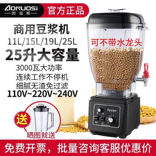 奥诺斯25升豆浆机商用早餐店用大容量全自动现磨无渣大功率破壁机