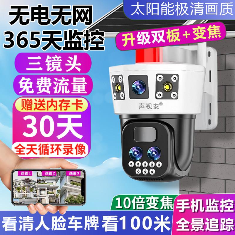 声视安4G太阳能监控器支援手机远程监控 室外夜视摄像头无电无网