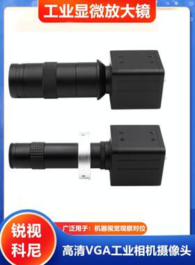 数字视频数字显微放大镜头200万Vga与交叉线监控对准工业视觉头