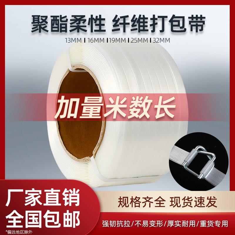 柔性聚酯纤维打包带高强度复合聚酯纤维捆绑带16 19 25 32纤维打