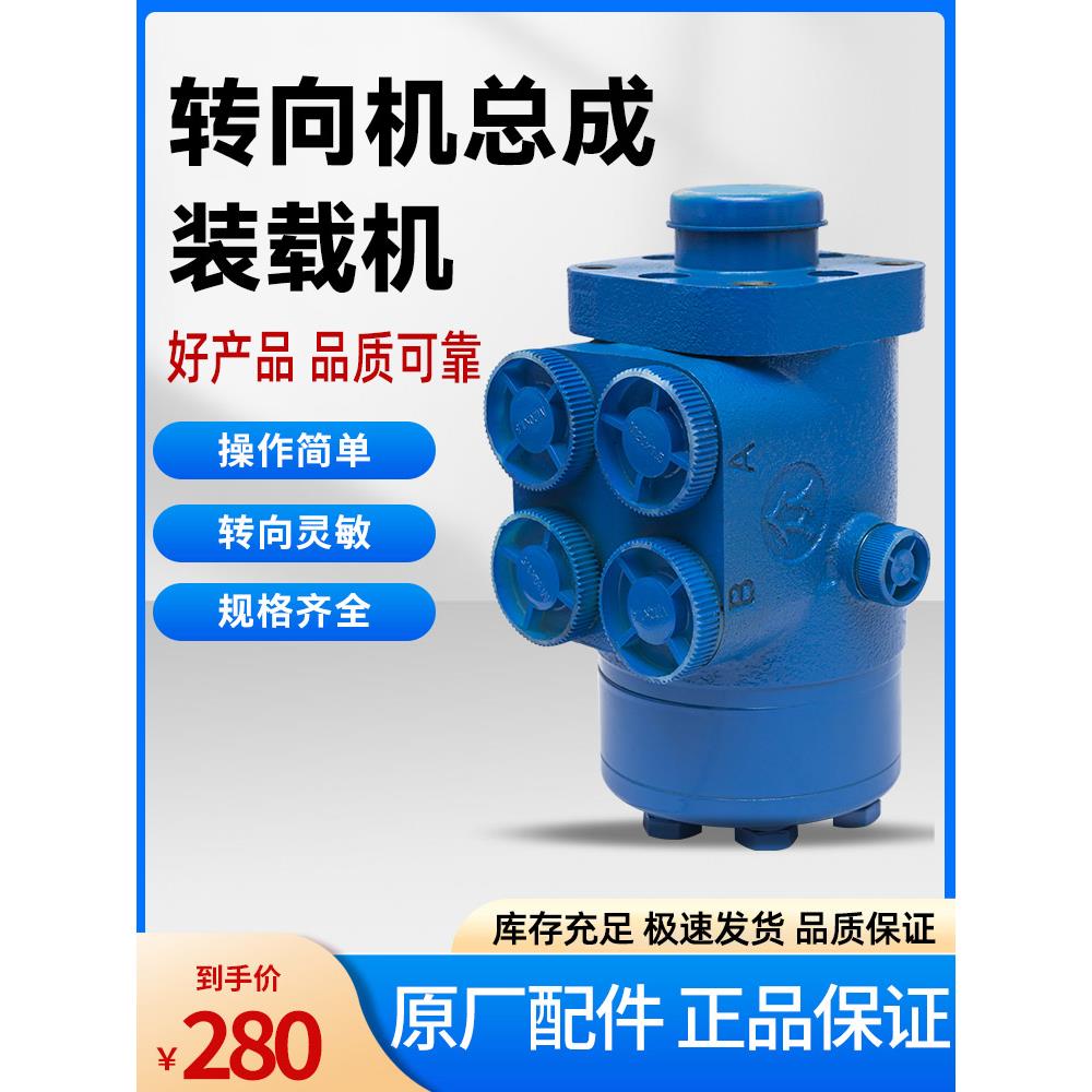 装载机BZZ全液压转向器明宇鲁工原厂方向机临工转向机铲车方向泵