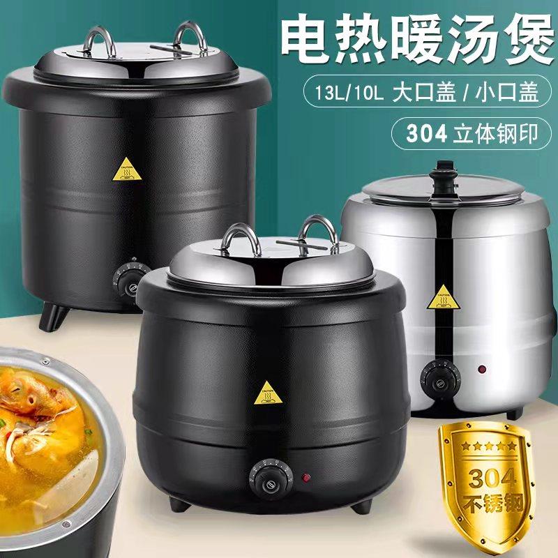 电子暖汤煲商用暖汤锅电加热粥桶保温桶保温汤炉自助餐珍珠保温锅