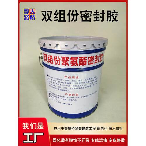双组份聚氨酯密封胶国标建筑沉降缝填嵌弹性ab组聚硫防水密封胶膏