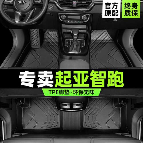 KIA智跑脚垫专用全包围2018汽车ace东风悦达19款12主驾驶tpe丝圈