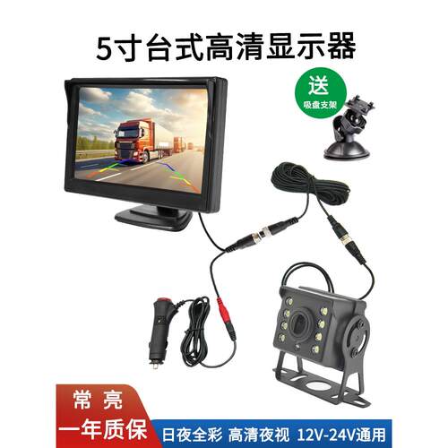 车载倒车影像货车公交5寸台式显示器车用12V24V监控高清显示屏