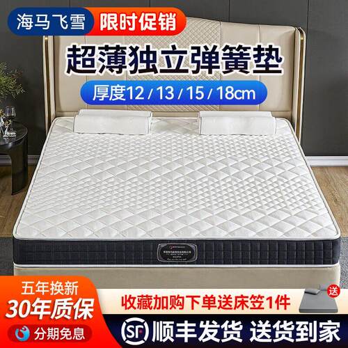 海马飞雪席梦思床垫12cm厚家用乳胶椰棕独立弹簧记忆棉床垫15公分