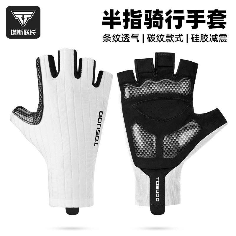 塔斯队长骑行手套半指公路自行车短指手套男女款防滑减震透气装备
