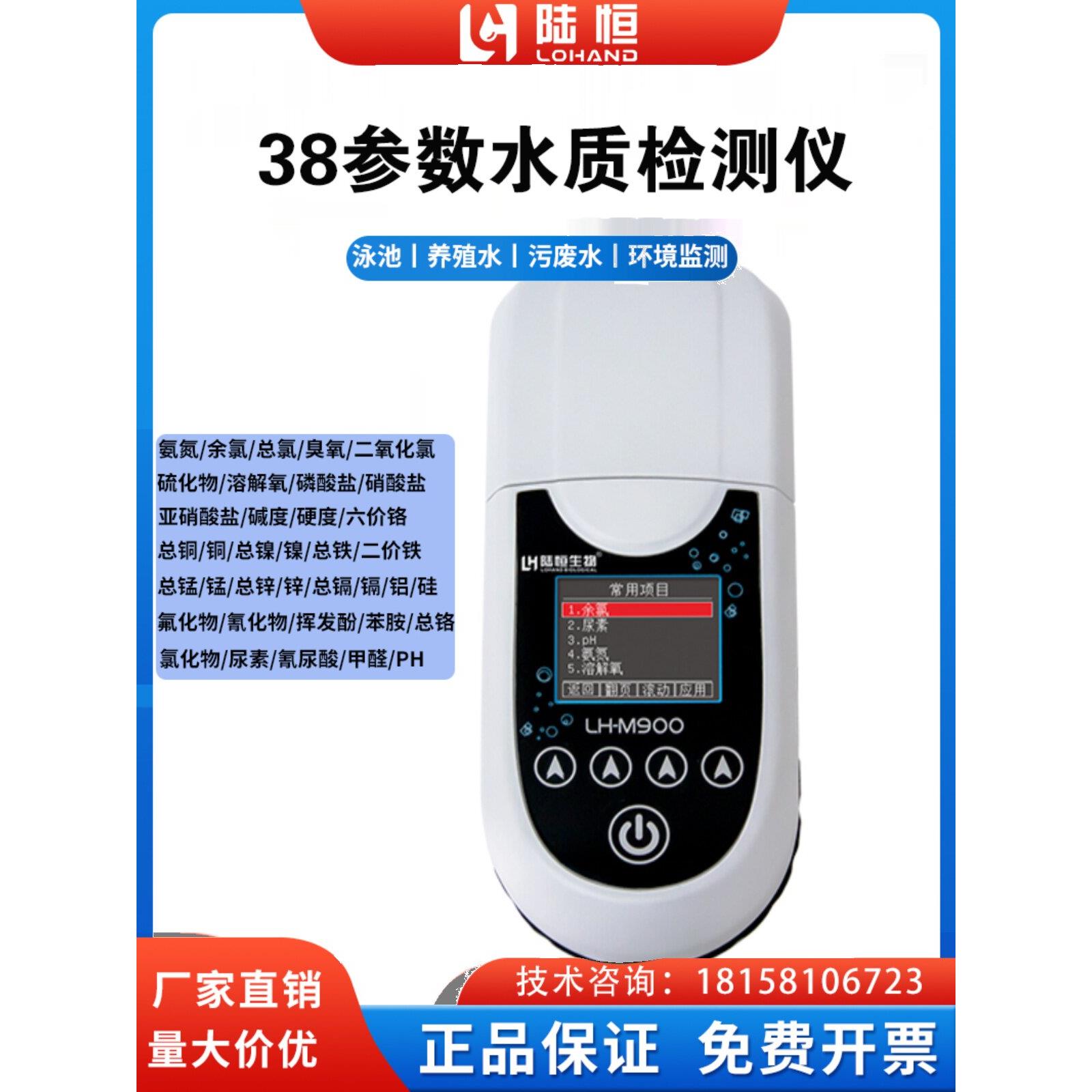 便携式多参数水质检测仪Lh-M900游泳池消毒养殖水锅炉水污水重金