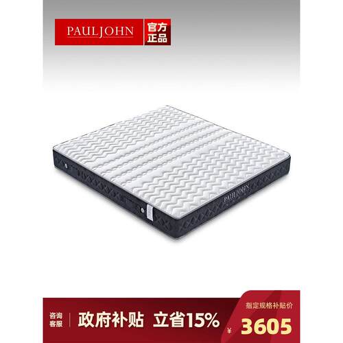 保约翰三区独立圆柱乳胶床垫舒适脊柱保护适度软硬双层1.8米床垫Y