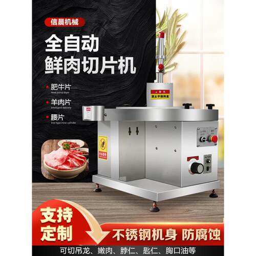商用鲜肉切片机多功能新鲜牛羊肉全自动小型切片机微型冷冻肉类切