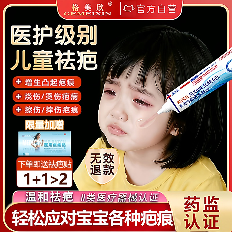 【儿童专用】祛疤膏儿童专用小孩烫伤摔伤医用硅酮凝胶去疤痕修复