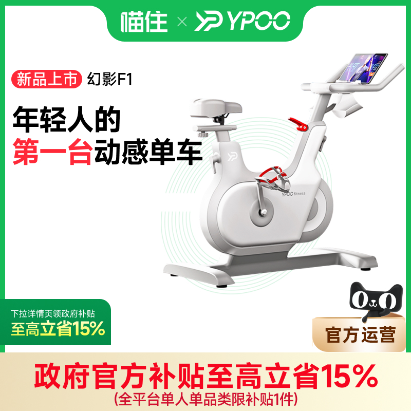 易跑幻影F1自发电动感单车