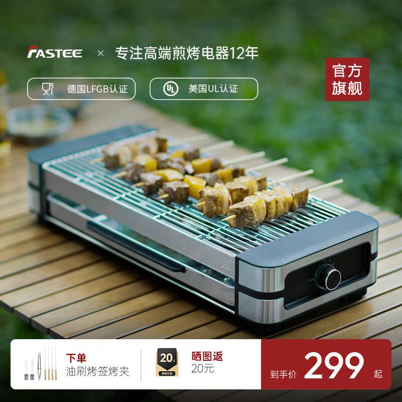 Fastee法诗缇电烤炉家用烧烤烤肉炉子烧烤架室内串烧机家庭电烤盘