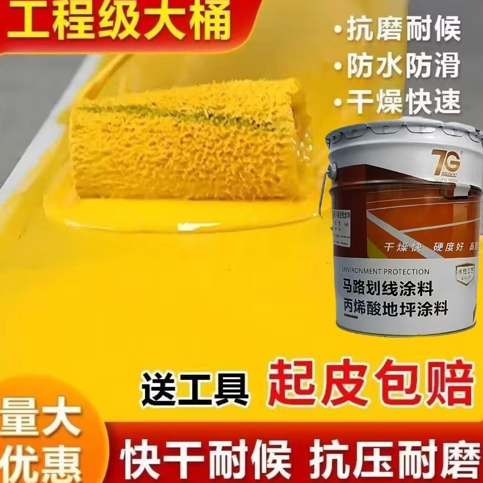 7G丙烯酸地坪漆马路划线漆厂房车间水泥地漆耐磨防滑地板漆球场