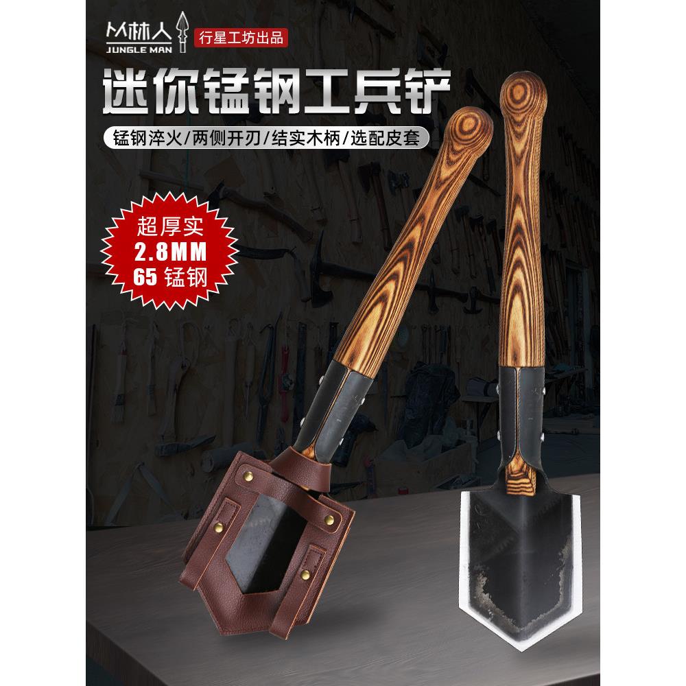 行星车间锰钢锻造工程师铲户外迷你铲露营路砍挖自卫加厚斧铲
