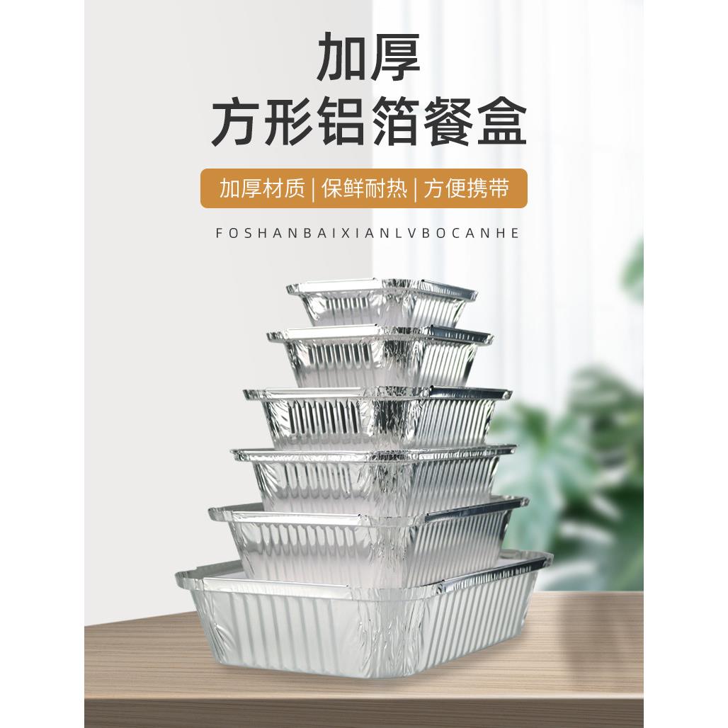 [佰鲜] 锡纸盒烧烤专用长方形烤鱼烘焙家用外卖打包带盖铝箔餐盒