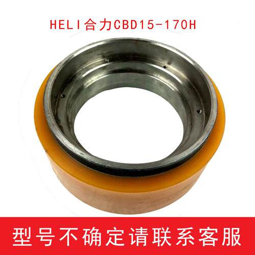 HELI合力CBD15-170H小超人小金刚电动液压车力达主驱动轮210*70