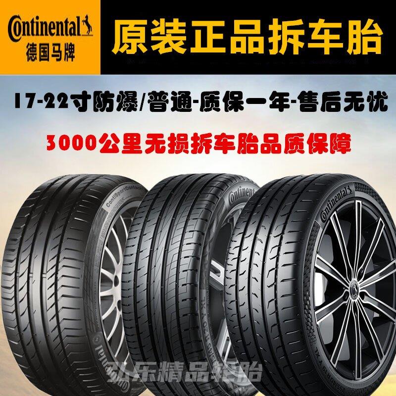 马牌防爆轮胎225 235 245 255 /40 45 50 55R17 18 19 20 21 22寸