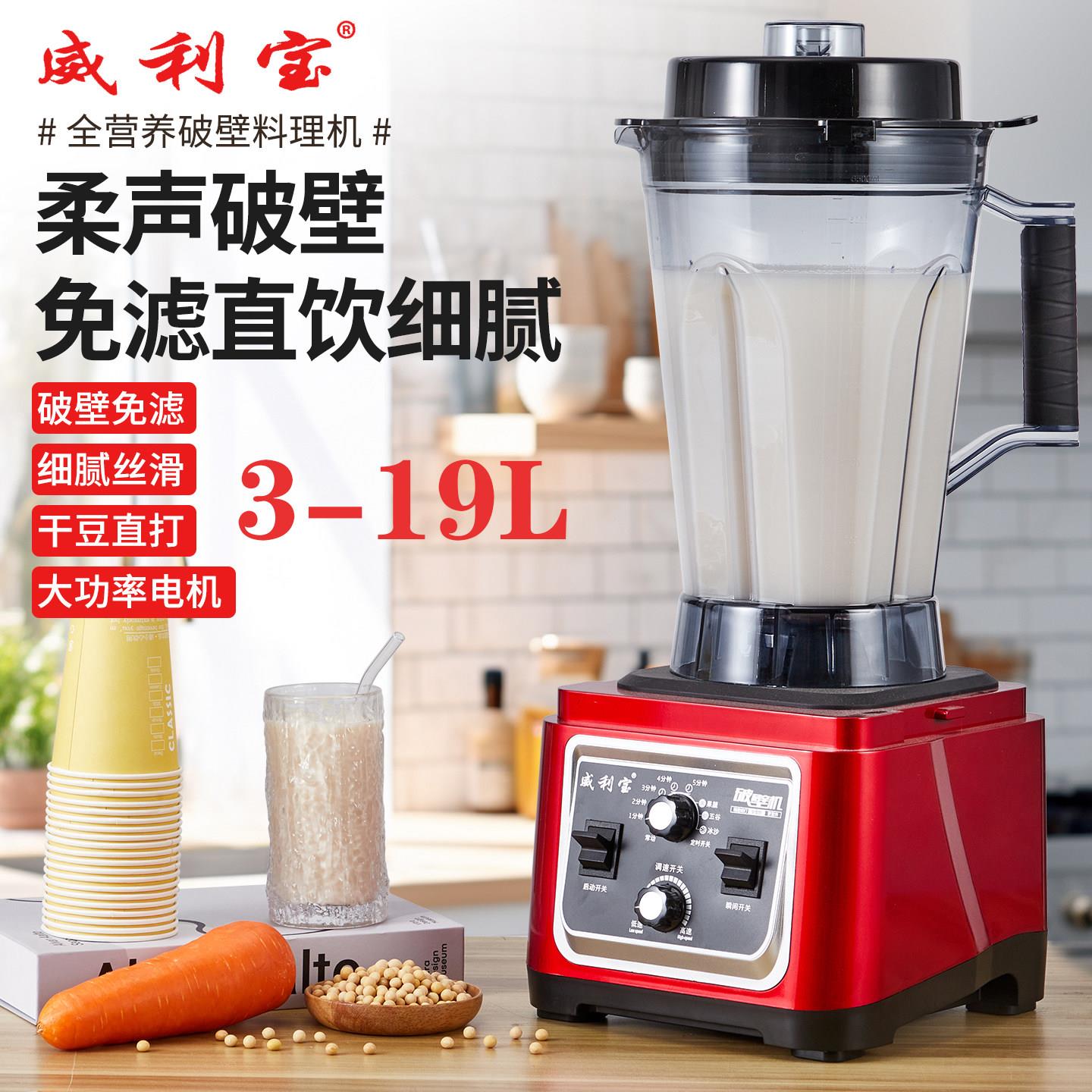 威利宝豆浆机商用早餐店用五谷现磨无渣免滤大容量全自动破壁料理