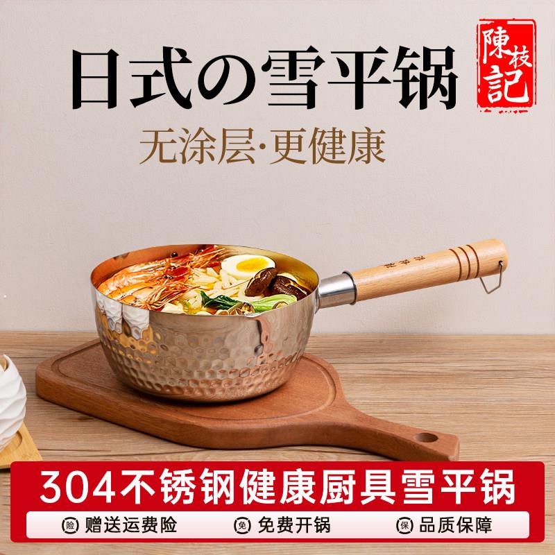 陈枝记雪平锅304不锈钢无涂层奶锅辅食小锅电磁炉明火家用煮面锅