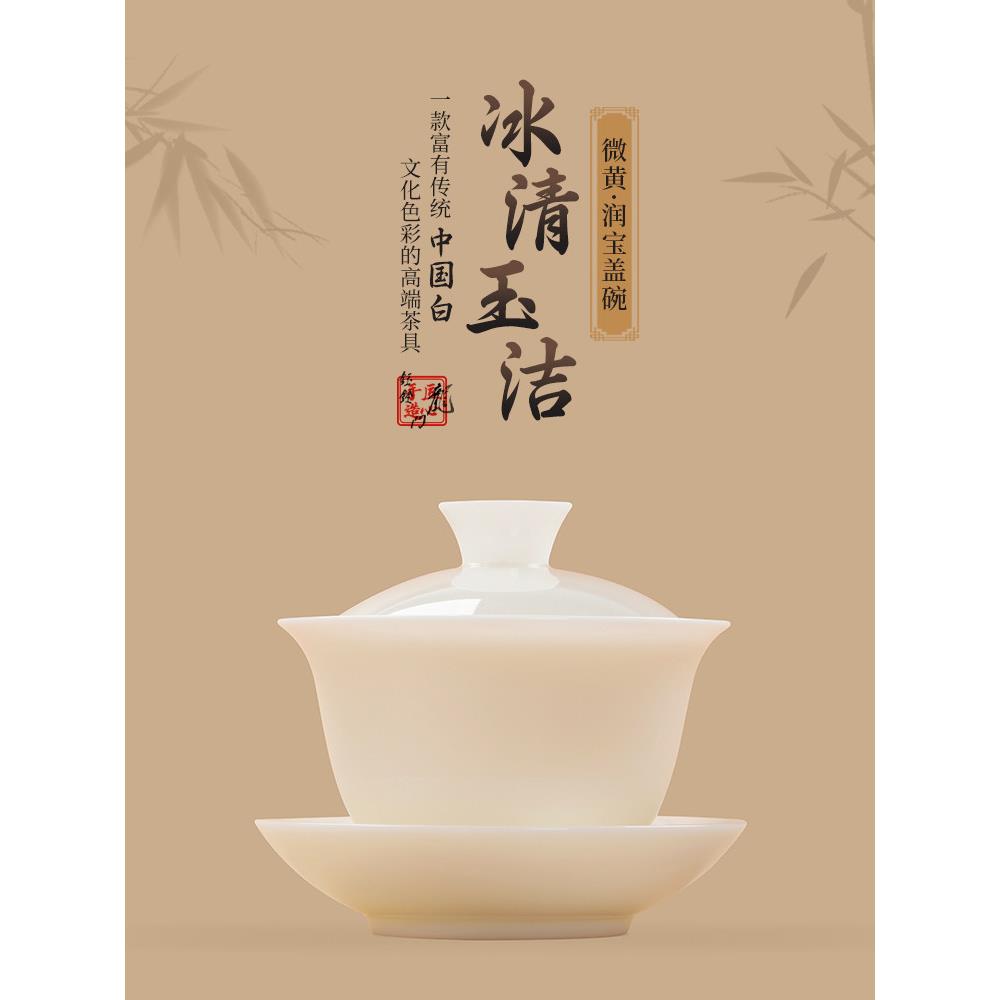 钰铨龙门 冰清玉洁润宝盖碗 高端德化传统中国白瓷纯手工三才茶碗