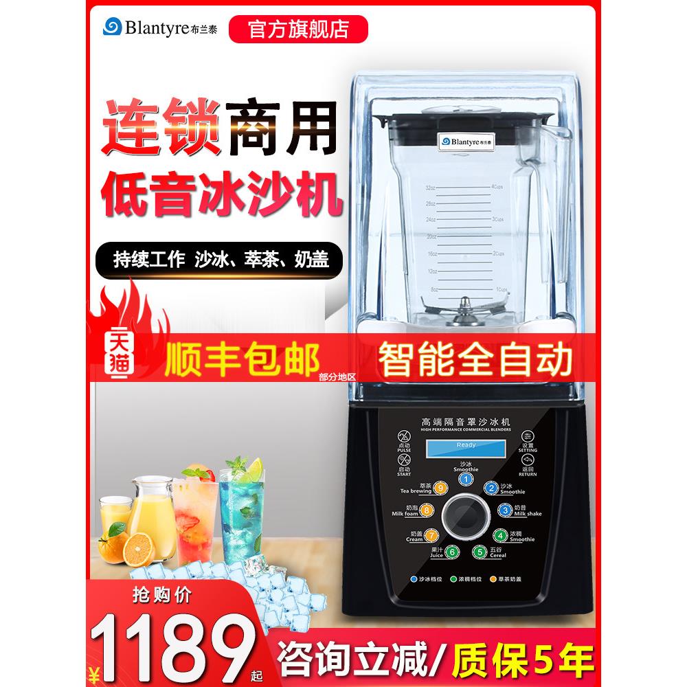 布兰泰Q8冰沙机商业奶茶店Bass带盖冰沙机破壁蒸煮机多功能碎冰机