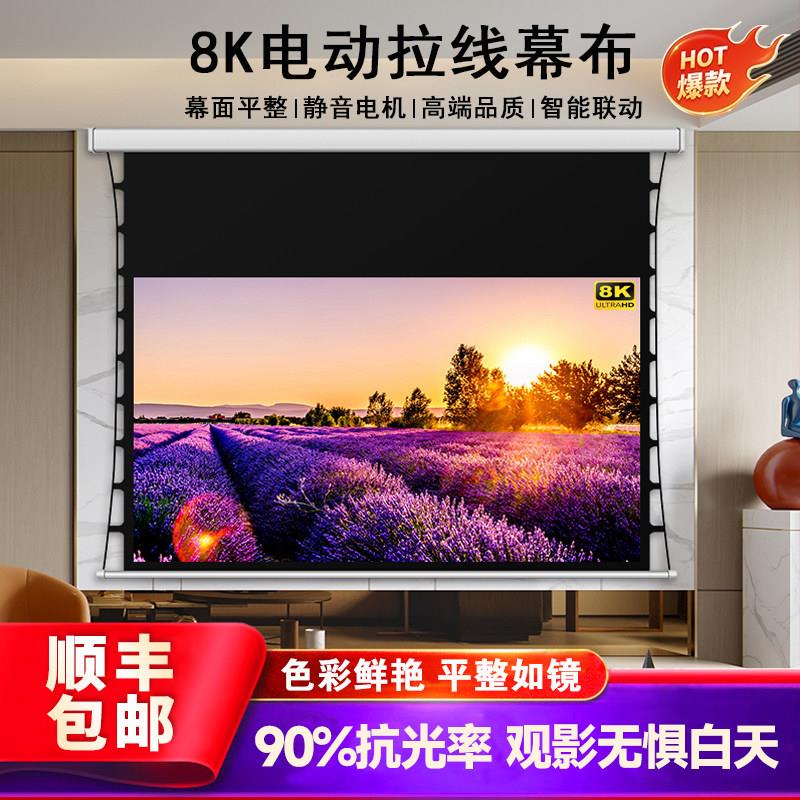 投影幕布电动拉线款超高清家用抗光100寸120寸150寸遥控自动升降高平整度投影机屏幕卧室客厅办公嵌入隐藏式