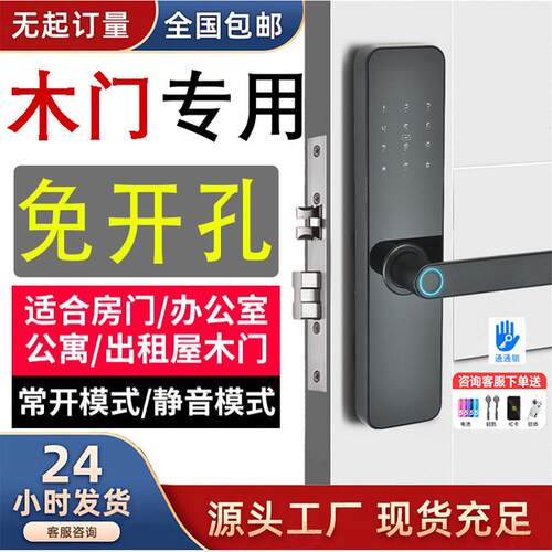 木门智能指纹锁民宿用APP远控门锁 免开孔密码刷卡电子门锁